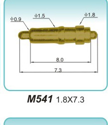 電流觸針M541 1.8X7.3
